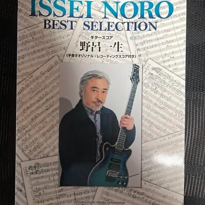 ISSEI NORO Best Selection (CASIOPEA) Guitar Score TAB Sheet Music Book Japan • $178.46