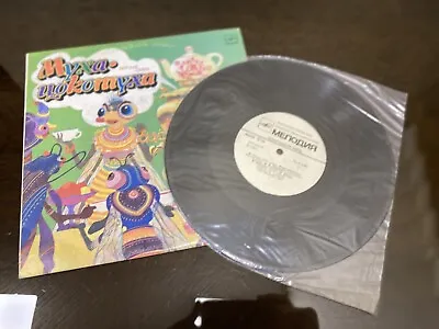 Vinyl Tale Records - Fly Tsokotuha ( Муха-цокотуха )  LP Melodia USSR • $20