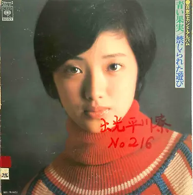 Momoe Yamaguchi - Blue Fruit / Forbidden Games (Momo... - Japan Vinyl - SOLL-57 • $19.99
