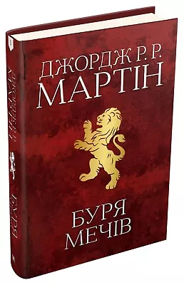 2020 A Storm Of Swords By George R. R. MarAdventureSci-fiBook In Ukrainian • $24.04