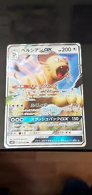 $1.99 • Buy Persian GX 069/095 RR Double Blaze Sm10 Japanese Pokemon Card Mint