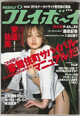 Japan Idol Mag Play Boy/ Yumi Adachi Norika Fujiwara Yoko Mitsuya Erika Ito • £8.03