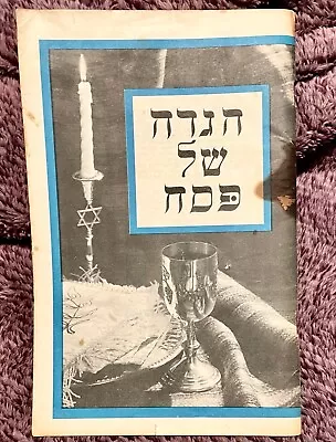 2 VINTAGE 1963 HAGGADAH FOR THE AMERICAN FAMILY Martin Berkowitz English-Hebrew  • $12