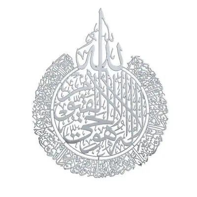 Islamic Wall Art Ayatul Kursi Metal Frame Arabic Calligraphy Gifts Ramadan Home • £10.62