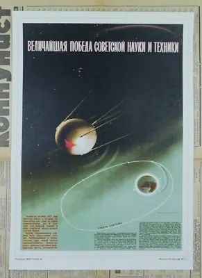 $6.39 • Buy Soviet Russian Space Race Propaganda Poster Print SPUTNIK Satellite A3+ Print