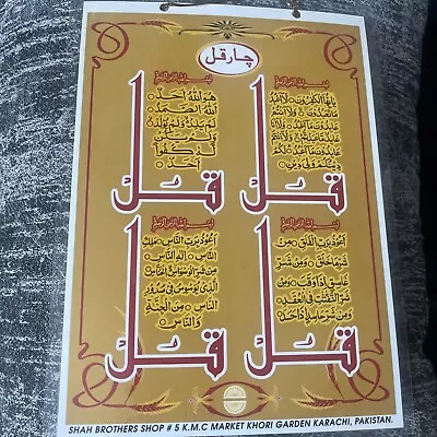 Large Laminated 4 Qul Quran Card  • £8