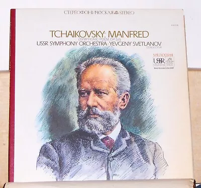 Tchaikovsky Manfred USSR Symphony Orchestra Yevgeny Svetlanov - Vinyl LP Record • $19.97