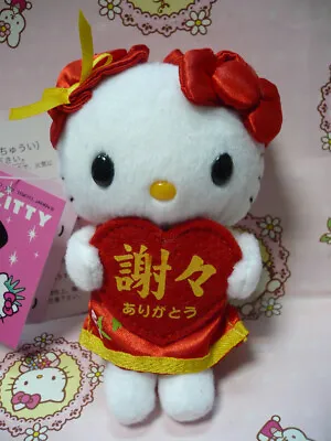 $22.50 • Buy Sanrio Hello Kitty Chinese Girl Thank You Plush Stuffed Key Ring Chain Trinket