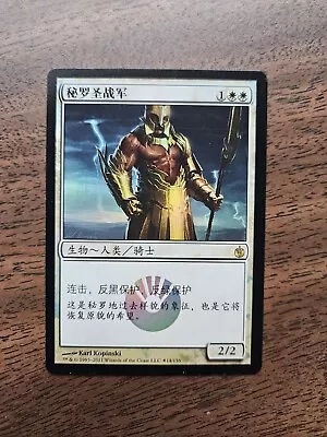 Mirran Crusader [BaB FOIL Promo] (Mirrodin Besieged) Chinese ZHS LP • $4.99