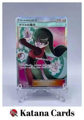 EX/NM Pokemon Cards Sabrina's Suggestion Super Rare (SR) 109/095 SM9 Japanese • $54.86