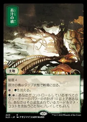 [1x] Mosswort Bridge (Japanese) - Foil - Near Mint English - Secret Lair MTG Ma • $9.40