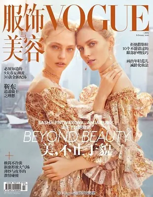 Brand New Vogue CHINA February 2016 Fashion Magazine Pivovarova & Rubik Cover • $27.88