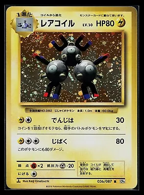 Pokemon Card - Magneton 036/087 Japanese 20th Anniversary CP6 Holo Rare 1st ED • $4.99