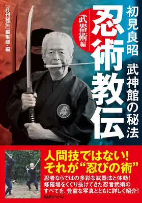 Ninjutsu Kyoden Book 1: Bukijutsu By Masaaki Hatsumi • $19.95