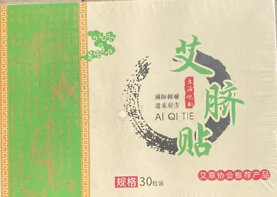 “南京同仁堂” 艾脐贴 30粒（30贴）， Ai Qi Tie (30pcs) • $6.99
