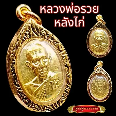 Thai Amulet Phra Lp Ruay Buddha Wat Tako Magic Lucky Charm Talisman Pendant K870 • $28.99