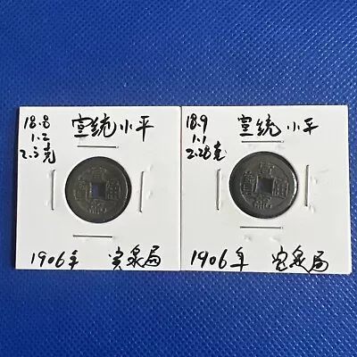 Xuantong Coins Of The Qing Dynasty China Set Of 2 宣统通宝 小平钱2枚 美品未评级鉴定 #A067 • $50