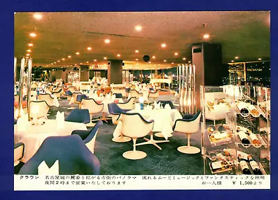 Vintage Postcard Dinging Room Hotel Nagoya Castle Nagoya Japan         • $3.99