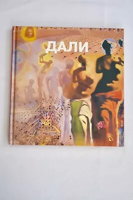 Dali Edited By Irina Tumakova (Russian Edition) • £1.10