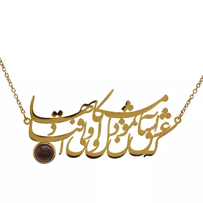 Iranian Farsi Hafez Love Poem Necklace Chain • $38