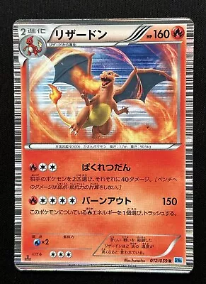 2012 Charizard 012/059 R BW6 Pokémon Cards Japanese Holo Rare 1st Edition • £0.99