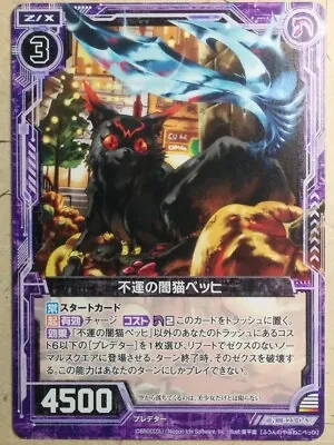 Z/X Zillions Of Enemy X Z/X -Pech-  Dark Cat Of Misfortune Trading Card N-B23-06 • $1.20