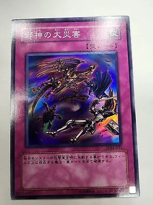 Yugioh Japanese Malevolent Catastrophe SDM-031 - LP • $3.98