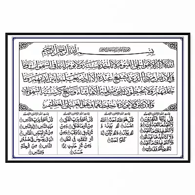 Islamic Poster 4 Qul + Ayatul Kursi Dua Poster Home Decor Islamic Print A5-A1 • £19.99