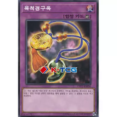 Yugioh Card  Musakani Magatama  LVP2-KR050 Korean Ver Common • $1.47