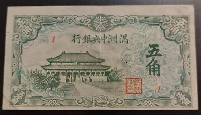 1944 CHINA Centrl Bank Of Manchukuo 5 Chiao Japanese Puppet State BLOCK 1 P-J134 • $199