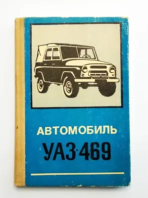 UAZ-469 Off-road Military Light Utility Vehicle Soviet Auto Автомобиль УАЗ-469 • $72.50