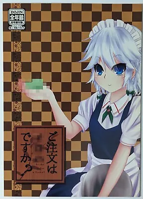 Touhou Project Doujinshi [Is The Order A Iroha?] Kibo Madai Anime Manga Japan • $11.19