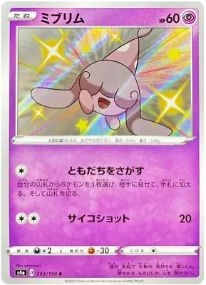 $3.99 • Buy Hatenna Shiny Rare S Pokemon Card 253/190 S4A Shiny Star V