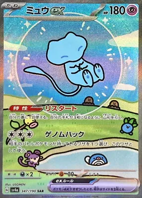 Pokemon Cards Game - Mew Ex SAR 347/190 SV4a Shiny Treasure Ex Japanese • $59.45