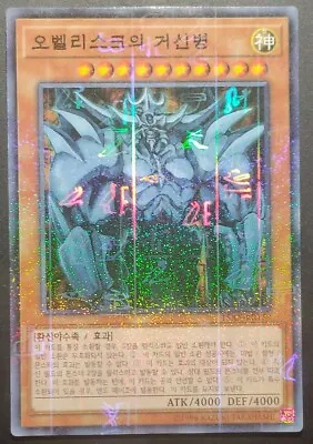 YuGiOh  Obelisk The Tormentor  - MILLENIUM RARE - Egyptian God Card - MINT • $29.06