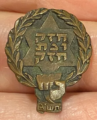 Vintage 1960’s ISRAEL Sports Competition “STRONG & POWERFUL” Copper Pin 7/8” • $24.99