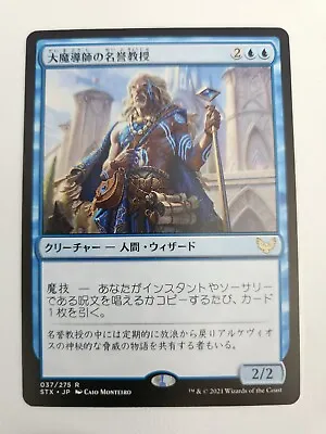 MTG - Archmage Emeritus Strixhaven: School Of Mages #037 Near Mint Japanese • $2.98