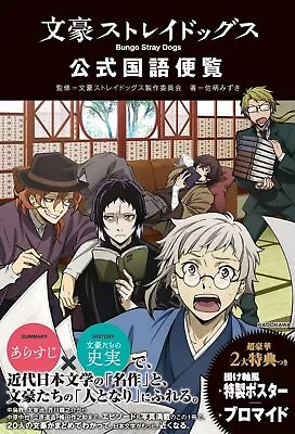 Bungo Stray Dogs Official Language Guide With Poster And Card Japan Anime Manga • £28.30