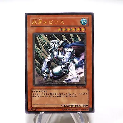 Yu-Gi-Oh Mobius The Frost Monarch SOD-JP022 Ultimate Relief NM Japanese I344 • $35.80