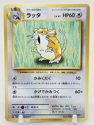 Raticate 65/87 CP6 20th Anniversary 1st Edition Japanese Pokemon Card • $1.42