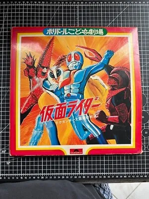 Vintage Kamen Rider Vinyl LP Set Complete W/Inserts Japan Tokusatsu Rare Toei • $150