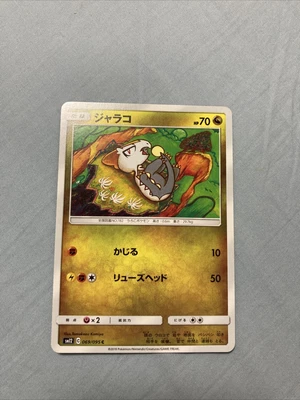 $2.50 • Buy Pokémon TCG Jangmo-o Sun & Moon - Cosmic Eclipse 069/095 Regular Common 775