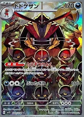 Kingambit AR Sv1s 089/078 Scarlet Ex - Pokemon Card Japanese - US SELLER • $2.99