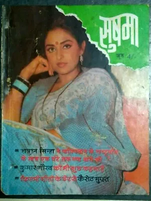India Hindi Film Magazine Sushma Jun 1985 Sri Devi mandakini  Jaya Prada  Mit • $35