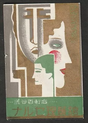 Old Matchbox Label Japan Artist's Creative Abstract Work Art • $8.90