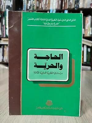 Green Book Muammar Gaddafi الحاجة الحرية القذافي الكتاب الأخضر القذافى الاخضر 📚 • $50