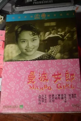 曼波女郎 Mambo Girl 葛兰、陈厚、吴家骧 1961  B/w Film Dvd 2003 Hong Kong • $9.99