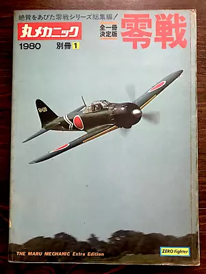 * Maru Mechanic Special Vol. 1 Complete ZERO Fighter • $17.80