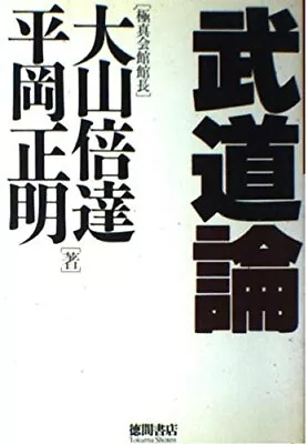 Budo Sports Martial Arts Theory Masutatsu Oyama Kyokushin Karate Hard... Form JP • $40.45