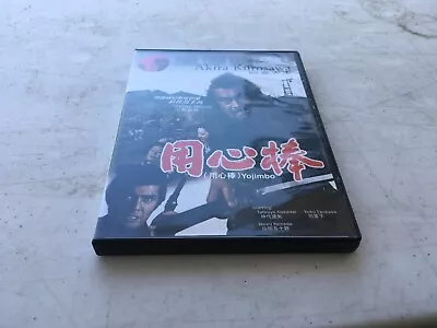 Yojimbo Akira Kurosawa Toshiro Mifune (1961) • $20.75